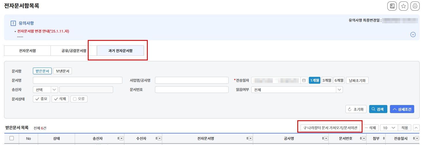 나라장터-과거전자문서가져오기