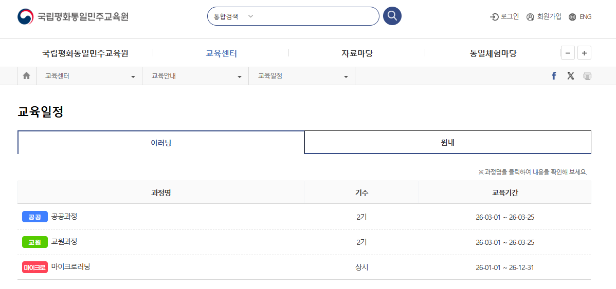 통일교육원 사이버교육센터 바로가기 (www.uniedu.go.kr)