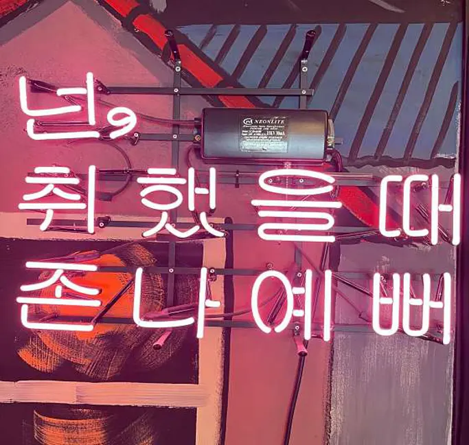 낭만24포차