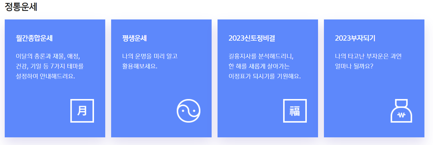 신년운세 무료보기