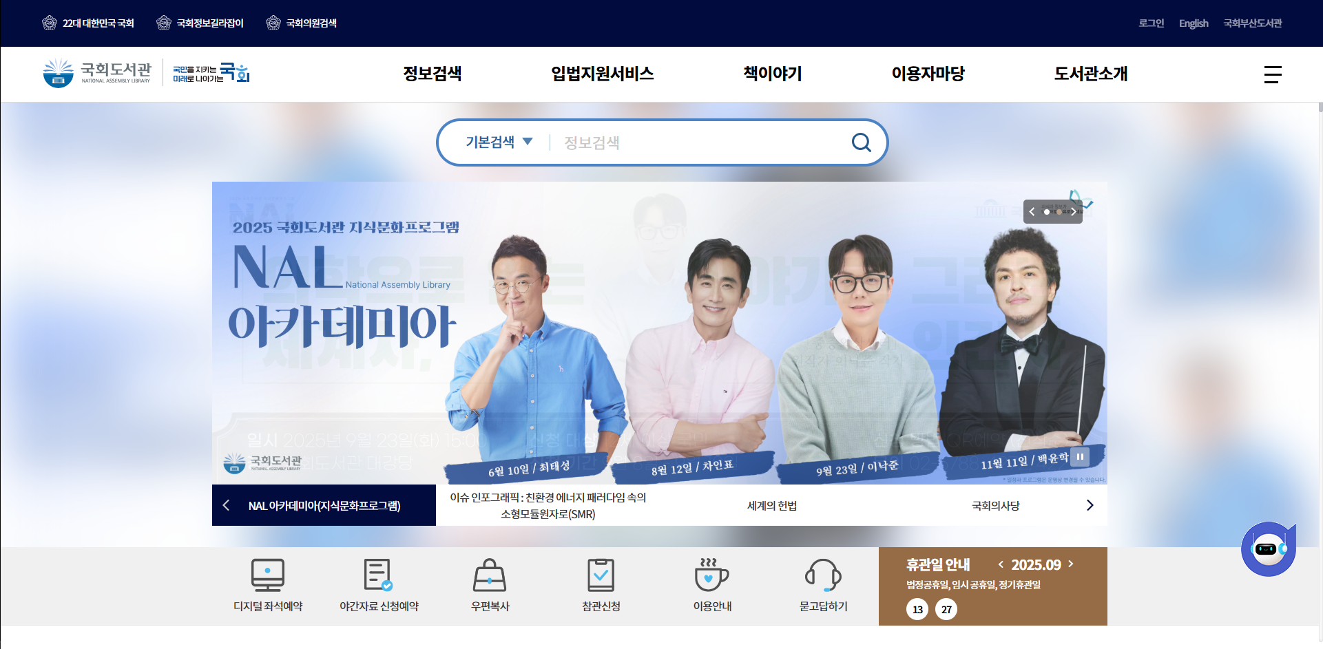 국회 전자도서 서비스 첫째