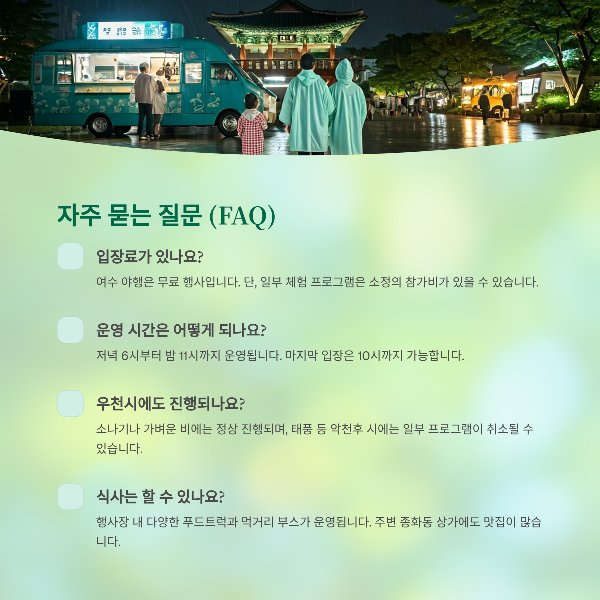 자주 묻는 질문 (FAQ)