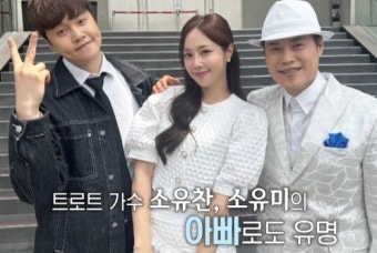 소유미 프로필 아버지 골때녀 엄마 가족 현역가왕 3 -7