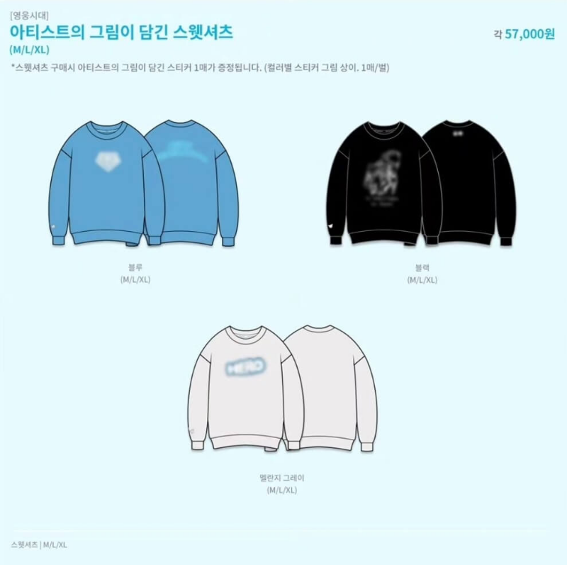 영웅-시대-굿즈-스웻셔츠