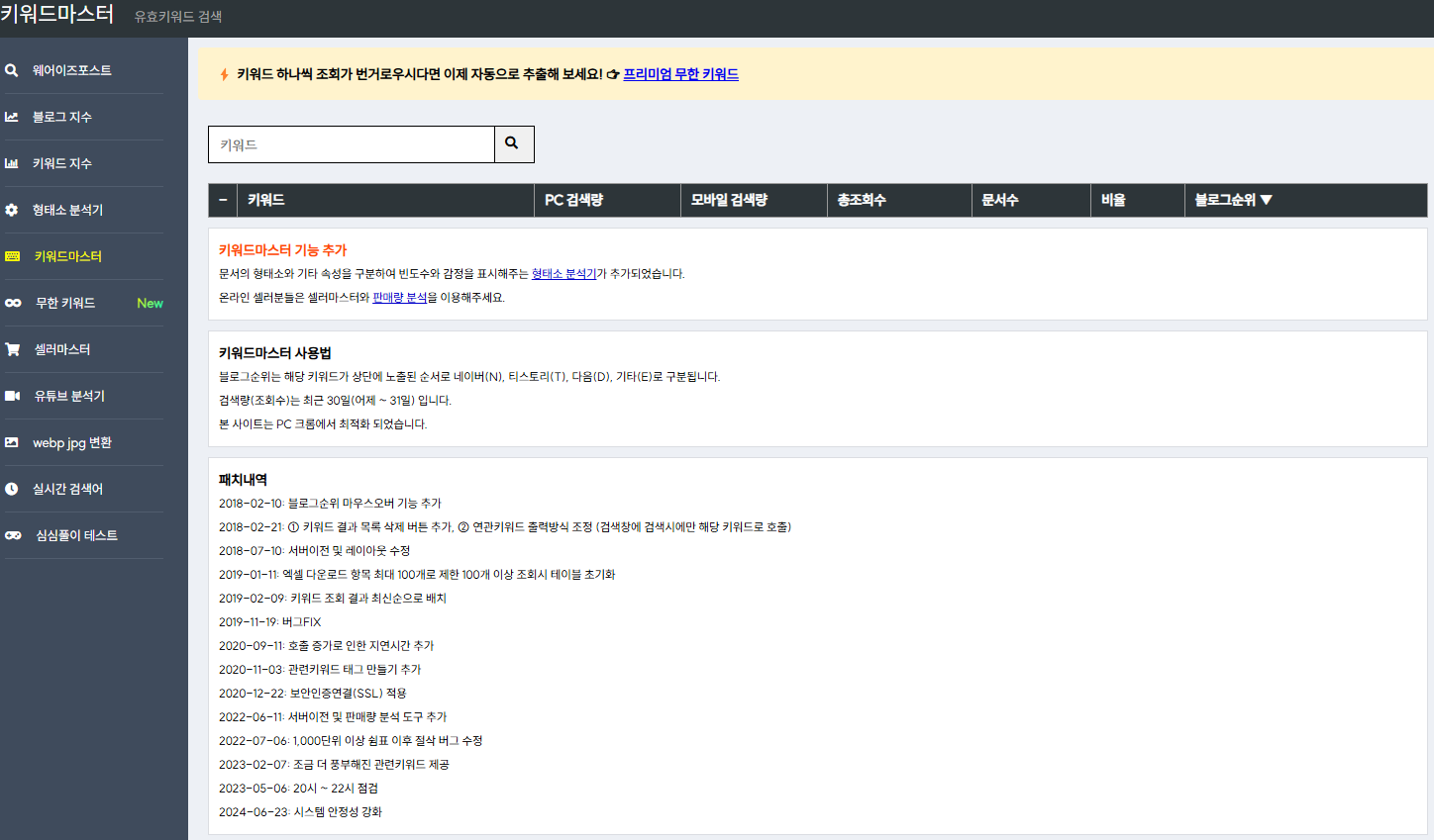 키워드마스터