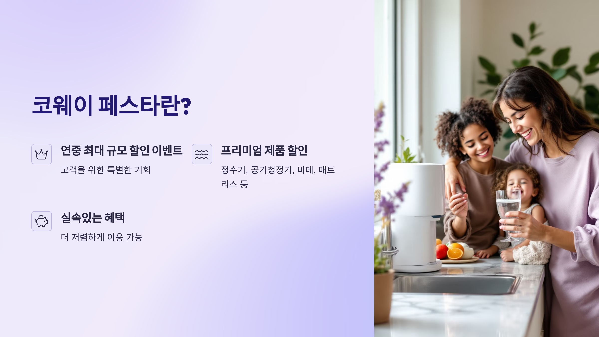 2025 코웨이 페스타