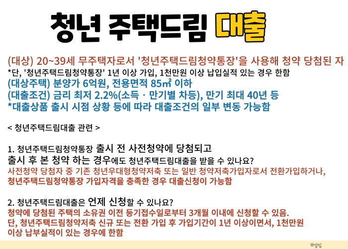 청년 주택드림 대출