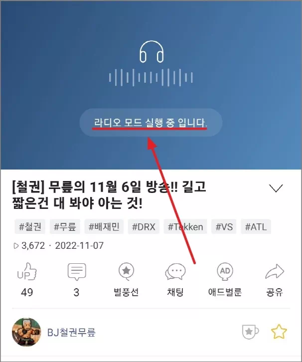 라디오 모드 실행 중 입니다.