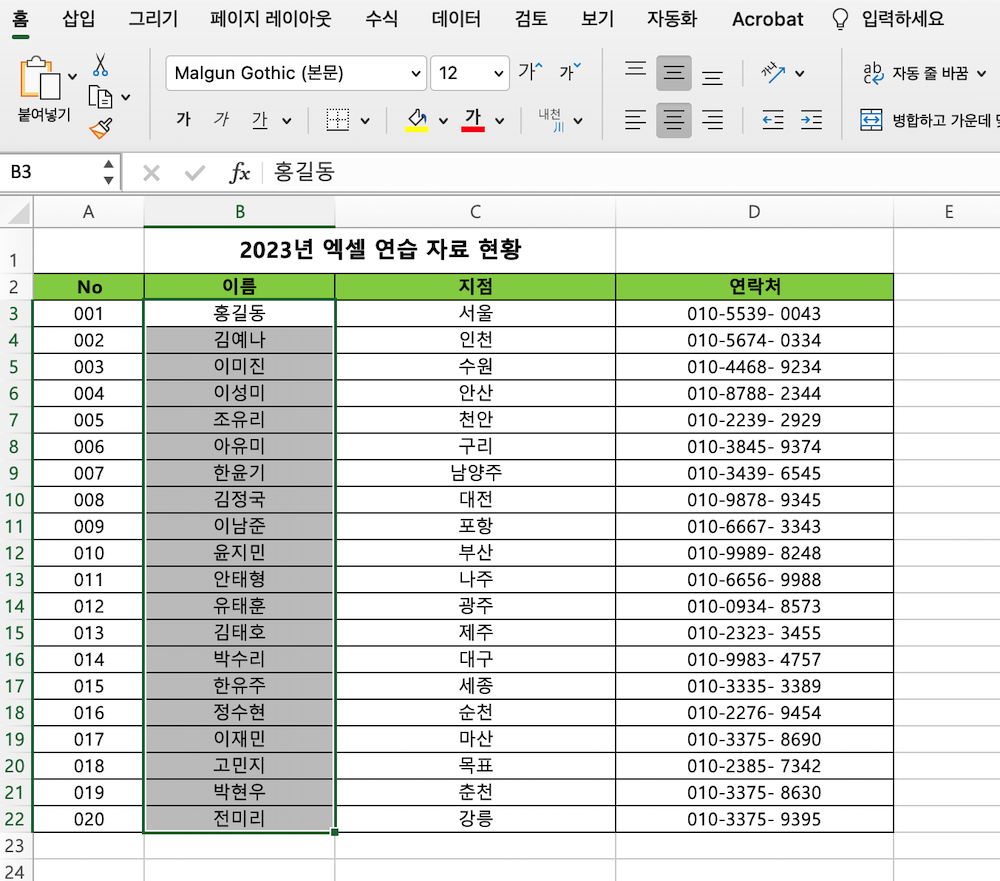이름 열 선택하기