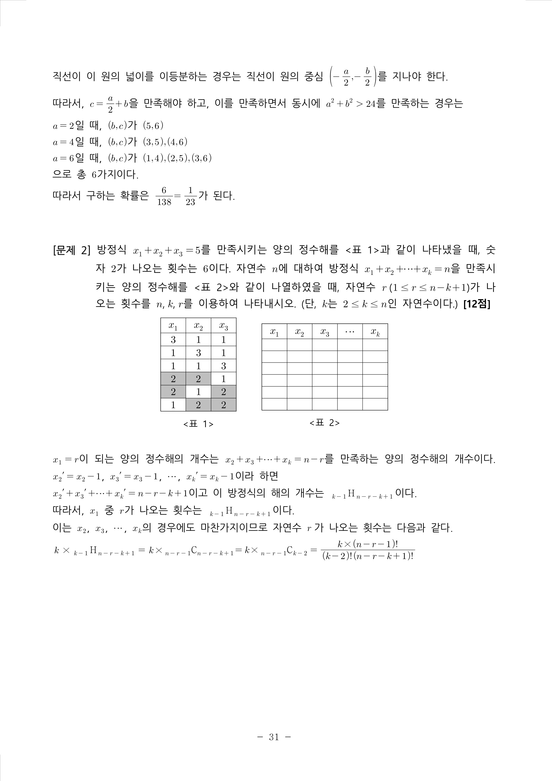 2021학년도-연세대학교-논술시험-자연계열2-수학-오후-해설-2