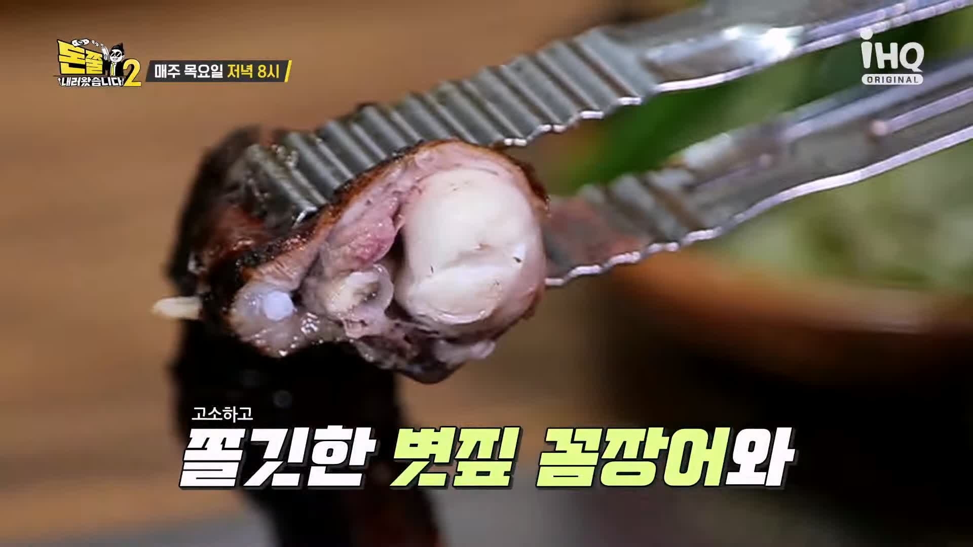 돈쭐내러왔습니다 짚불 볏짚 꼼장어 민물장어 삼겹살 먹방 보양식 김포 석모리 맛집 이영자 김희재 방송 소개