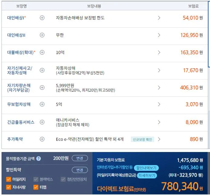모델 3 롱 레인지 보험료