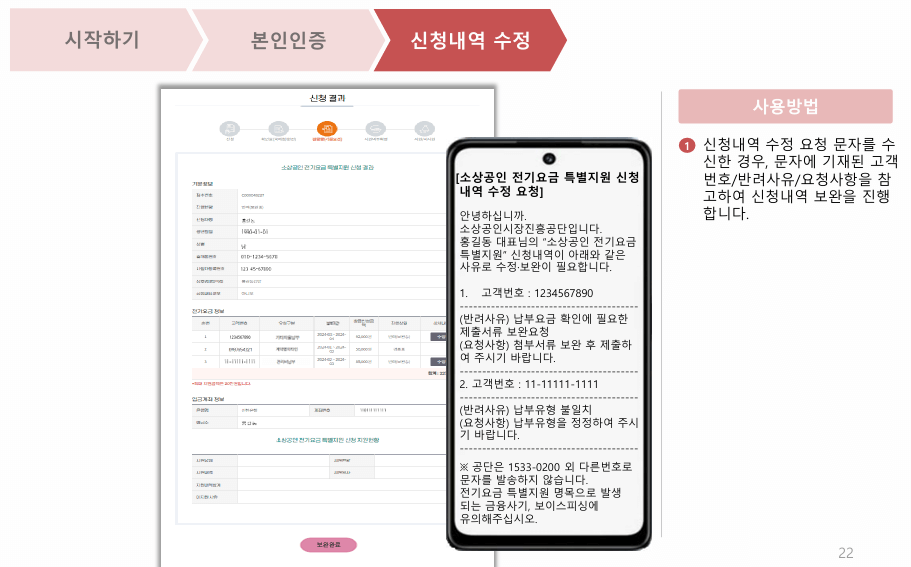 소상공인 전기요금 특별지원