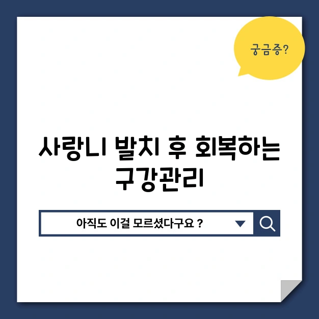 사랑니 발치