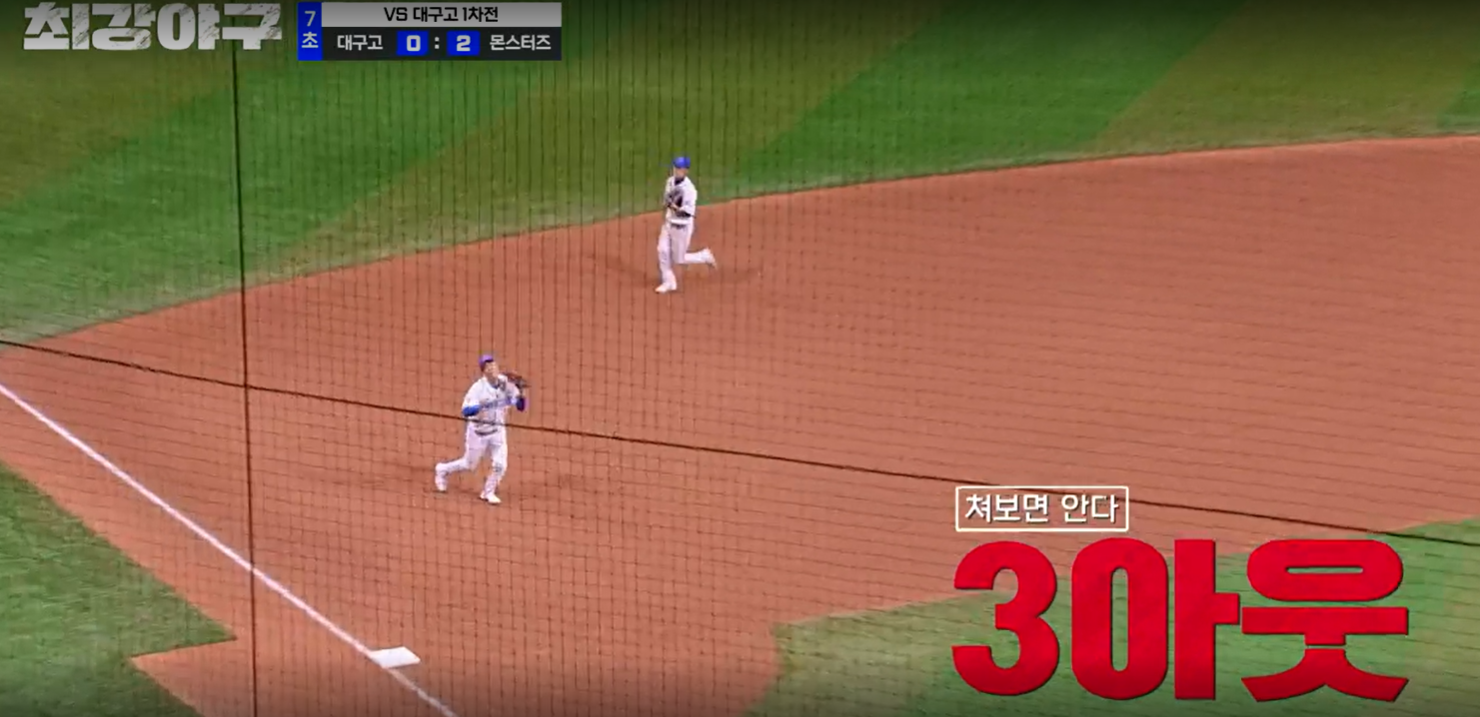 최강야구 시즌3 대구고전 - 위기 탈출 니퍼트