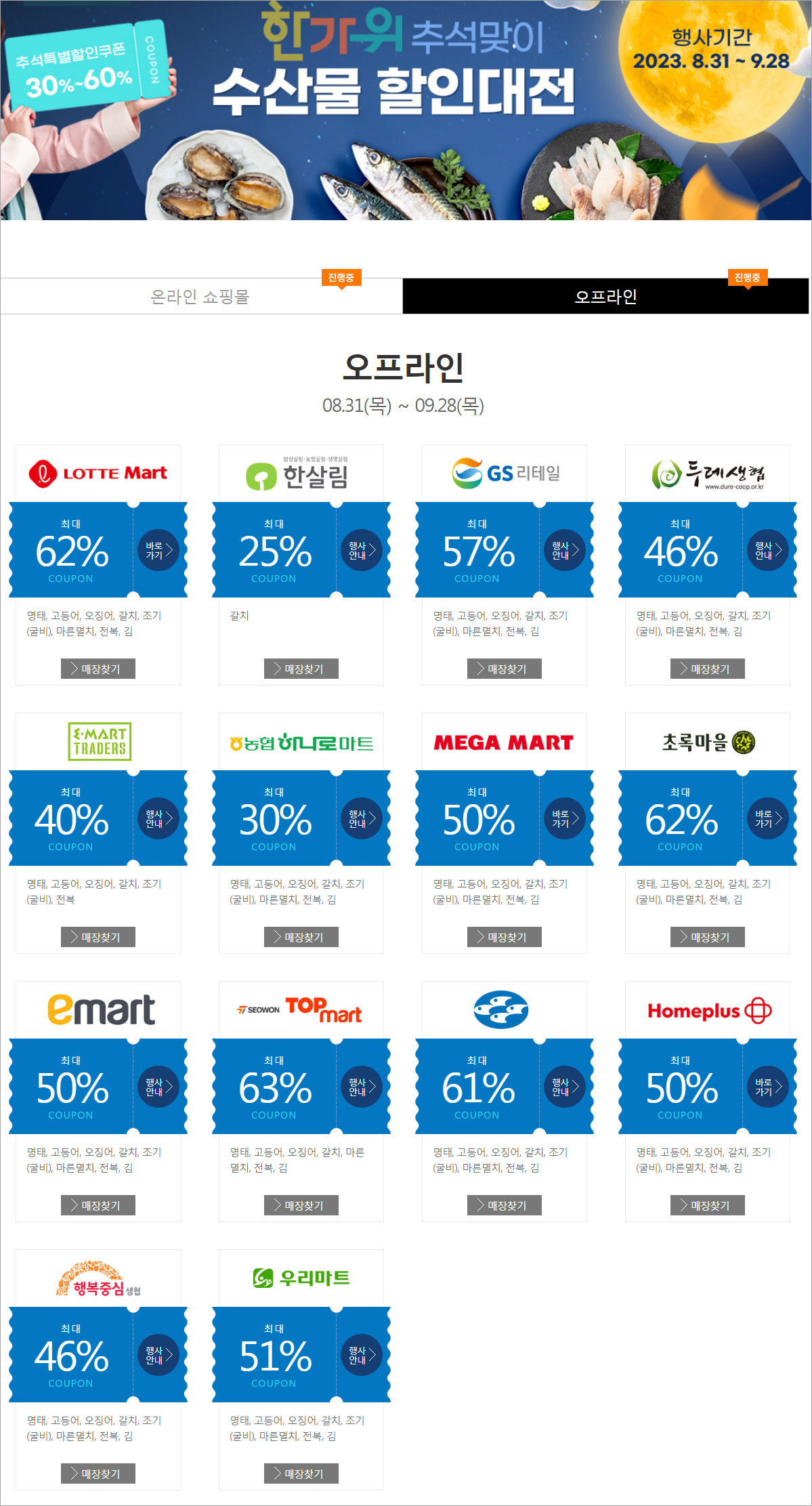 온누리상품권 환급 행사
