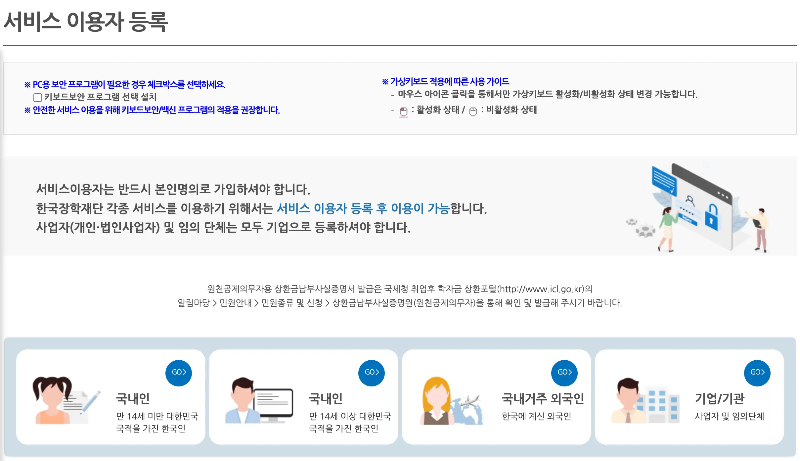 국가장학금 서비스 이용자 등록