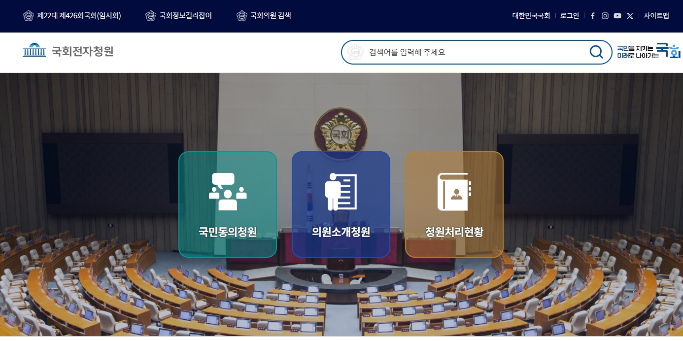 국회-국민동의청원