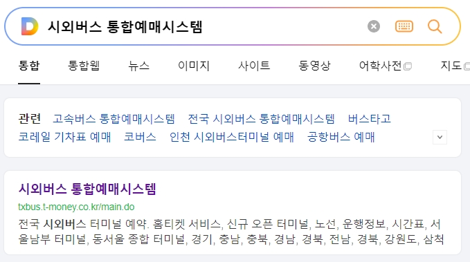 시외버스 통합예매시스템 홈페이지 메인 화면에서 승차권 예매 버튼을 찾는 모습