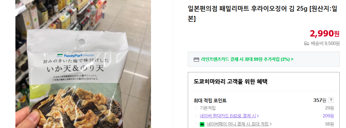 일본 편의점 음식 및 라면과 푸딩 추천 (+ 패밀리마트 로손 세븐일레븐)