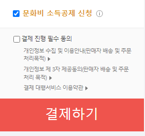 문화누리 결제