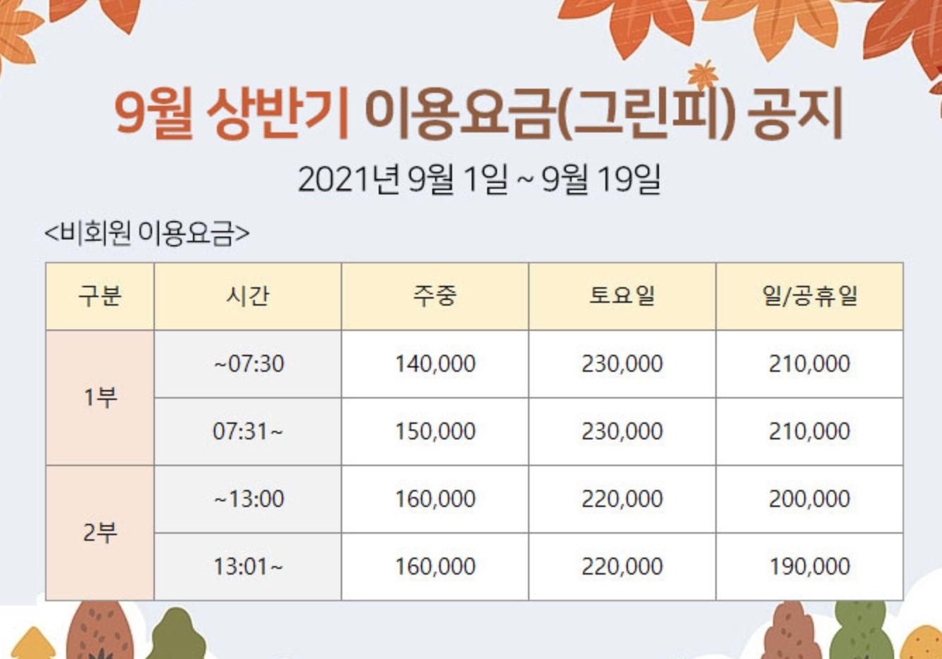 스타CC 비회원 요금
