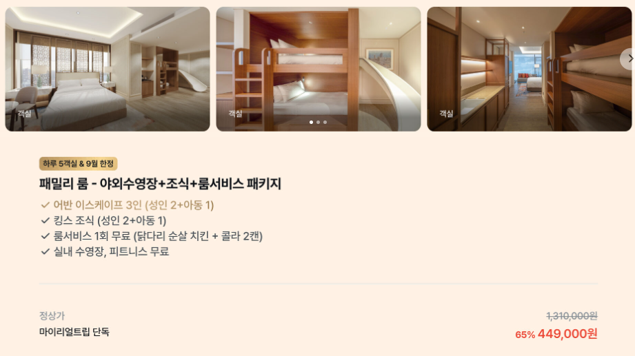 서울 럭셔리 수영장&amp;#44; 풀만 호텔 역대급 특가 1박에 20만원대 (~07.13) (10월까지 투숙가능)