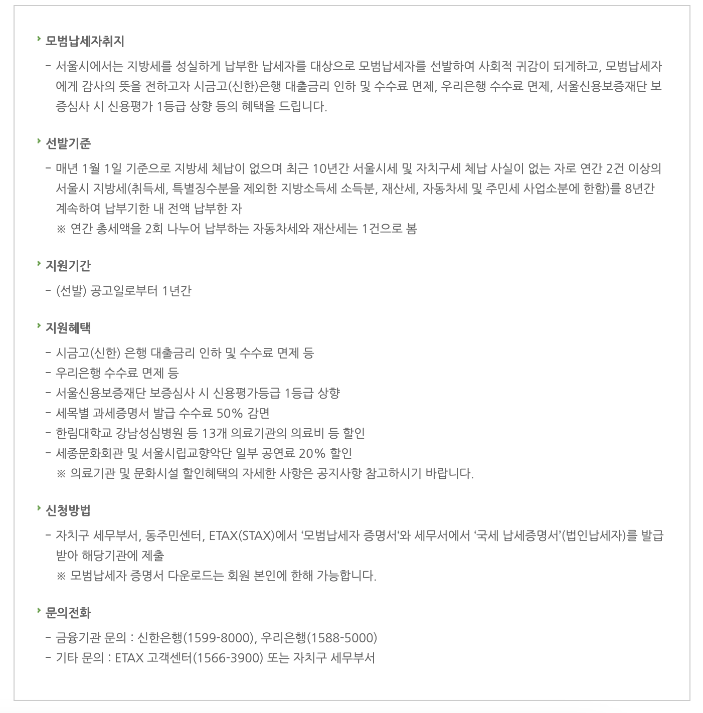 서울시 모범납세자