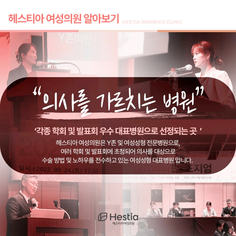 헤스티아 여성의원 의사를 가르치는 병원
