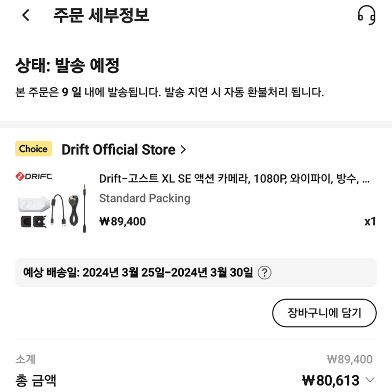 드리프트-고스트-XL-구매-인증