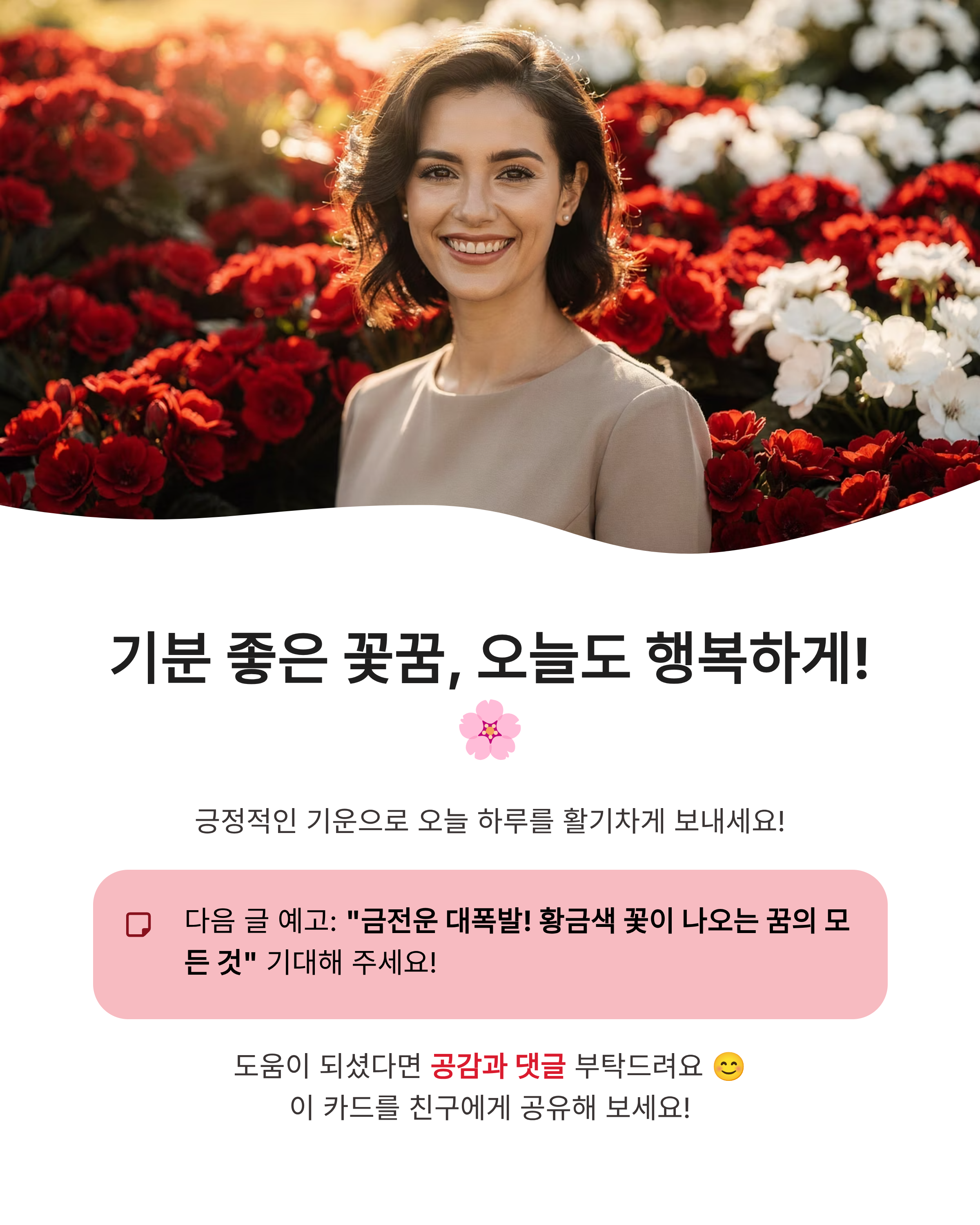 꽃구경 하는 꿈 해몽 태몽부터 연애운까지 상황별 길몽 총정리!