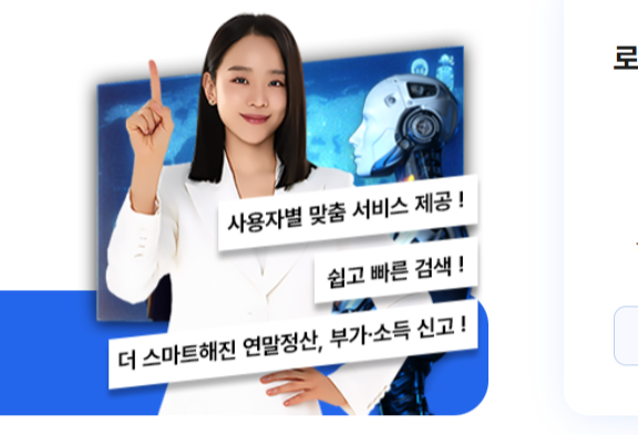 연말정산 간소화 서비스 2025년 미리보기