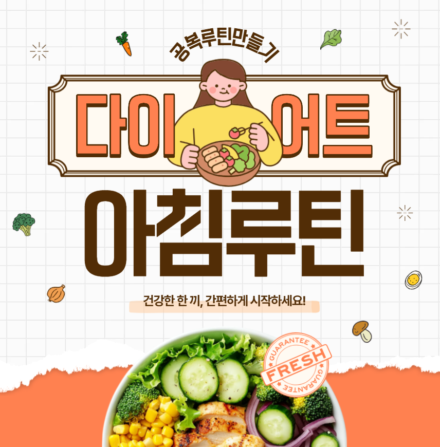 아침 식사 아침 공복에 좋은 음식 아침 꾸준히 먹기 위한 꿀팁까지