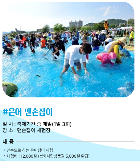 2024 봉화 은어축제