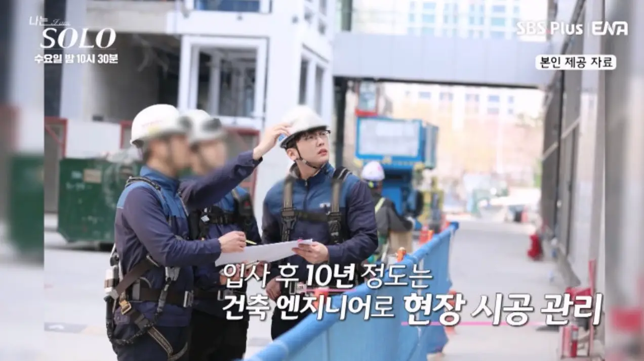 나솔-안전모를 쓰고 현장에서 일하고 있는 영호