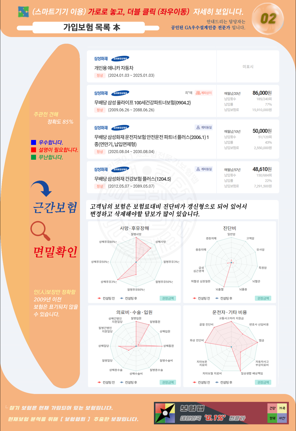 가입보험 목록