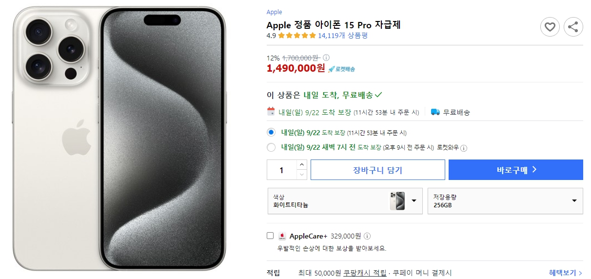 Apple-정품-아이폰-15-Pro-자급제-화이트티타늄-256GB