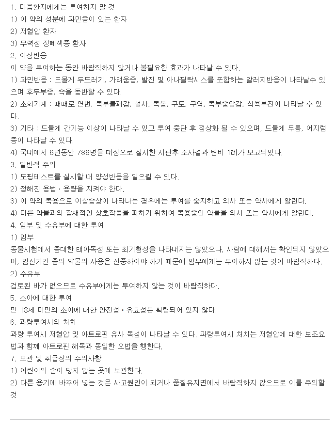 알시젠연질캡슐-복용-주의사항