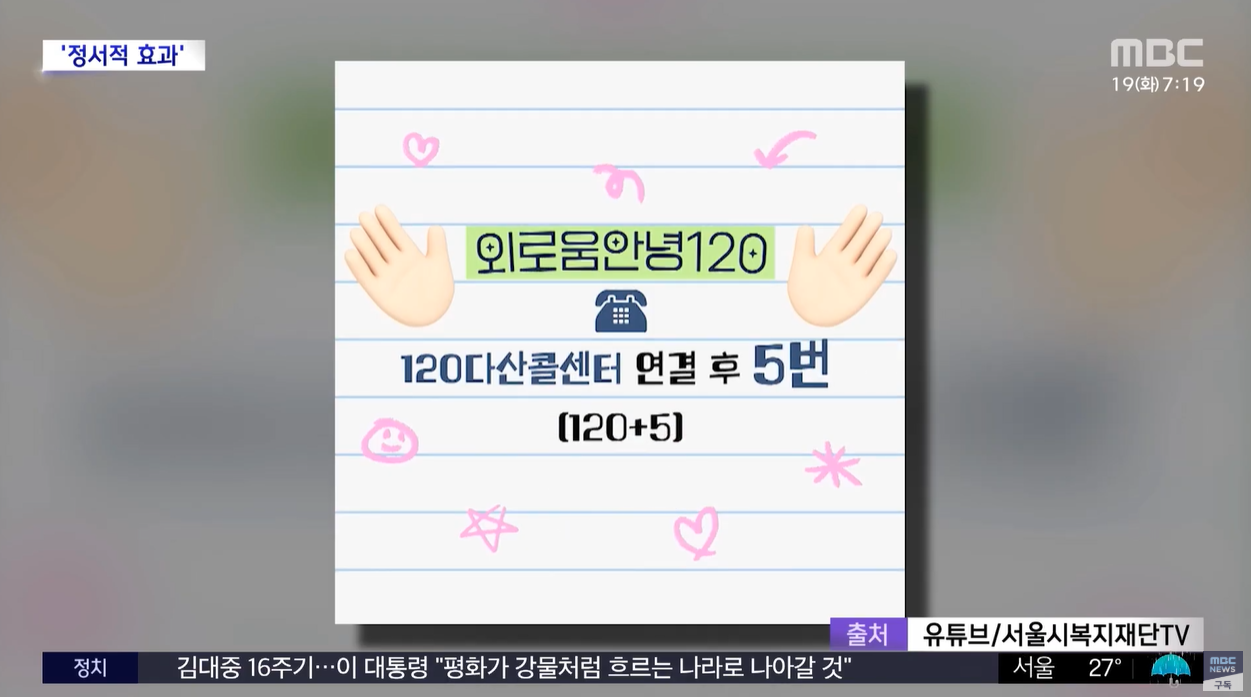 외로움안녕120 24시간 서울시 마음건강정책 전화상담 채팅상담 외로움 우울감 고립감