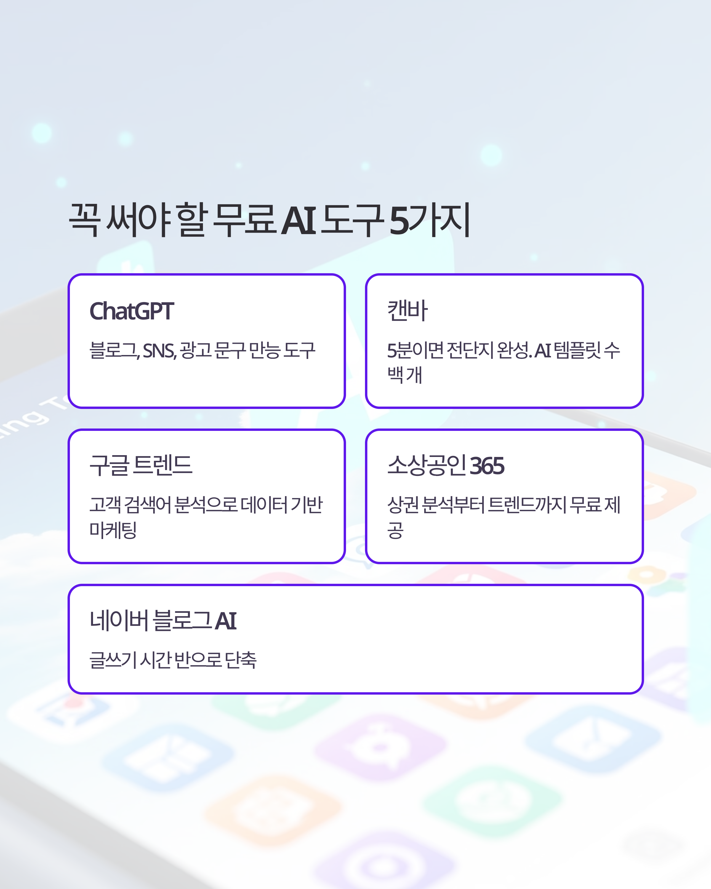 AI 마케팅 시작하기