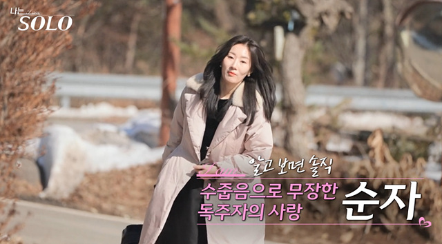 나는솔로 26기 여자 골드특집 옥순 순자 정숙 영자 현숙 영숙