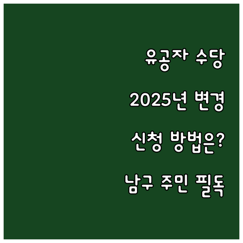 2025 부산 남구 참전유공자 명예수..
