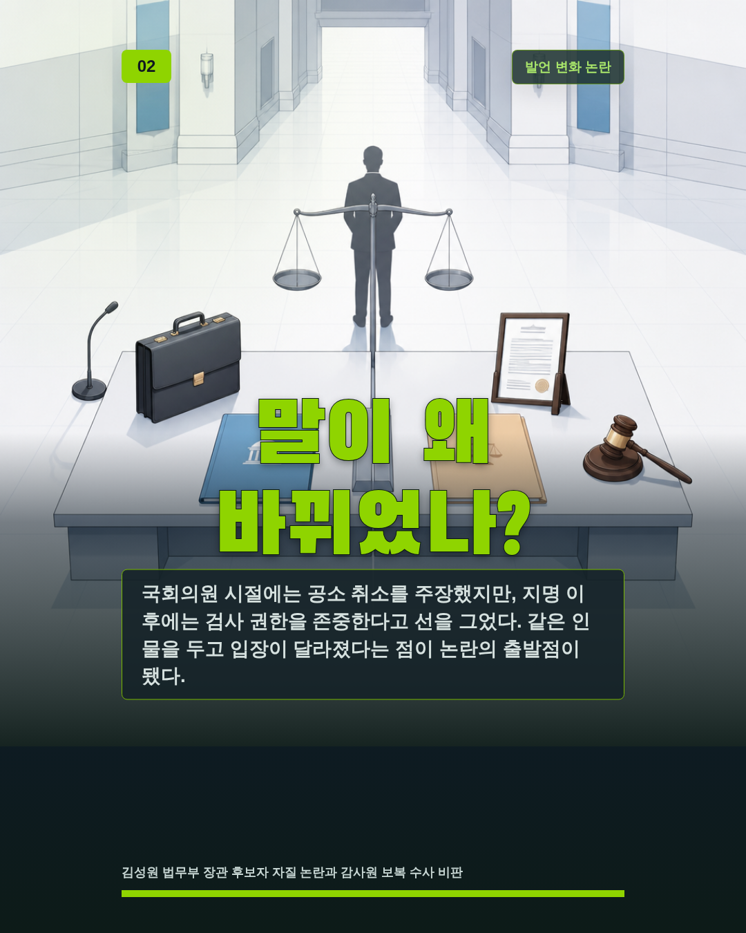 말이 왜 바뀌었나?