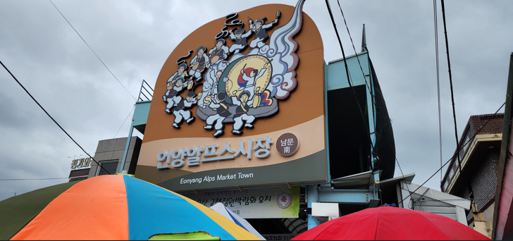 언양알프스시장간판사진
