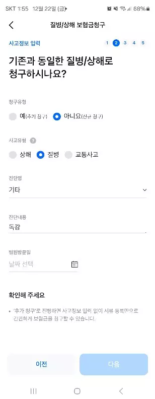 독감 걸렸을때 보험 독감 항바이러스제 치료비 보장 확인해 보세요. 사진5