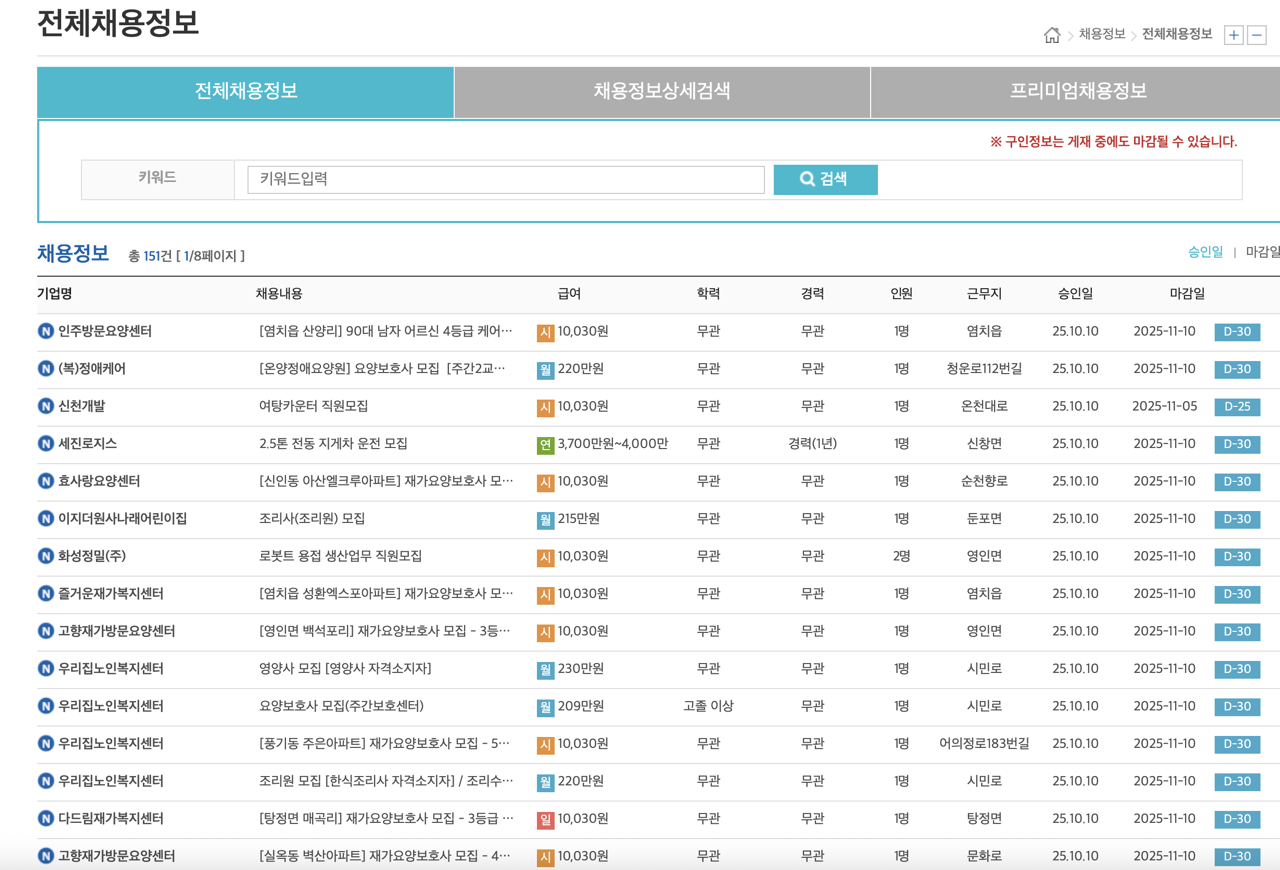 아산시-일자리종합지원센터-채용정보-2025년10월
