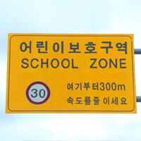 어린이보호구역-표지판-사진