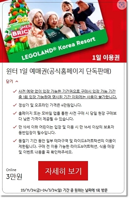 윈터 1일 예매권