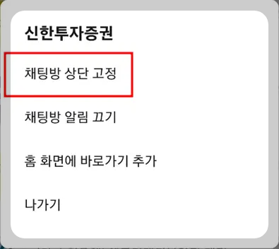 카카오톡 채팅방 상단 고정하는 방법