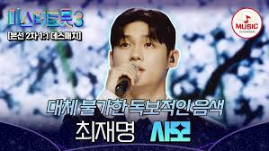 미스터트롯3 최재명